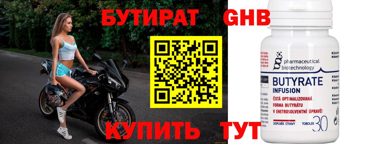 БУТИРАТ GHB Кандалакша