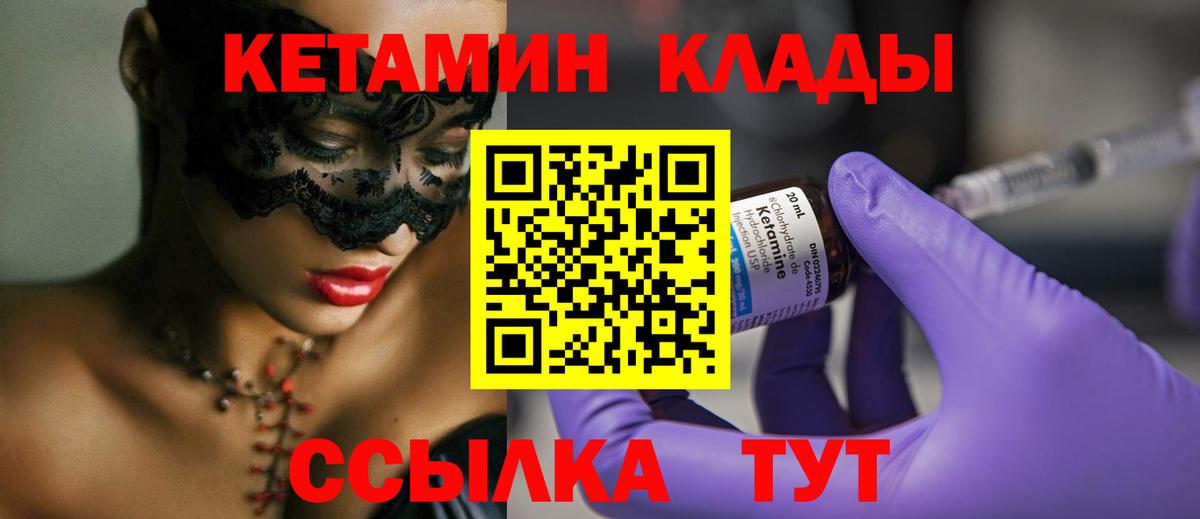 КЕТАМИН ketamine  Вход с VPN  Кандалакша 